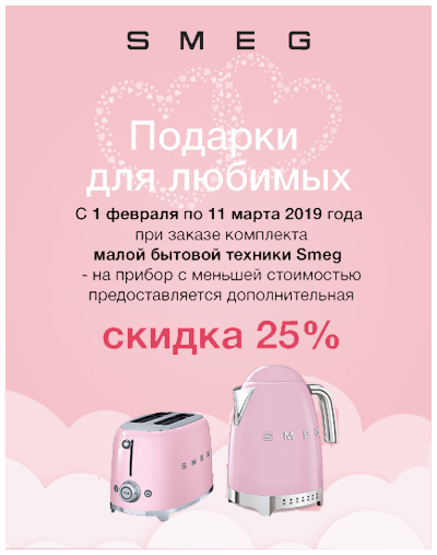 Акция! Скидка 25% при покупке комплекта малой бытовой техники!