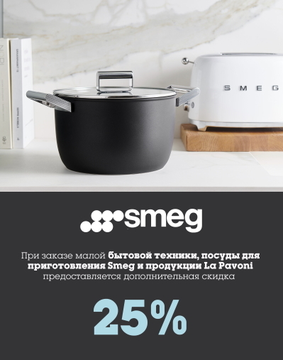 Скидка 25% на малую бытовую технику, посуду и кофейное оборудование!