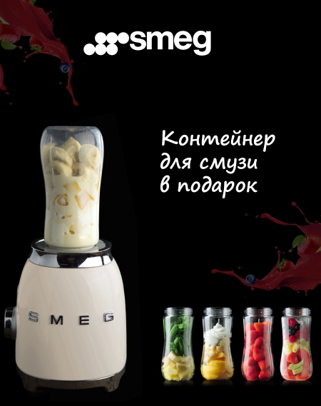 Акция! При покупке блендера контейнер для смузи в подарок!