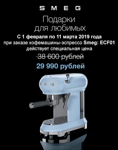 Акция! Большая скидка на отдельно стоящие кофемашины!