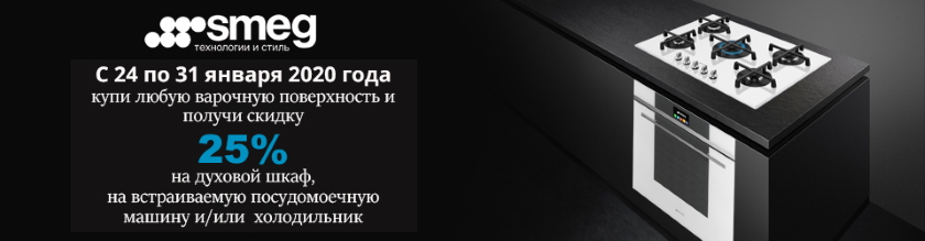 КИБЕР ПОНЕДЕЛЬНИК НА SMGSHOP.RU! Скидки от 25%!