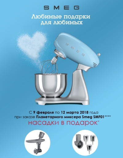 Акция! Бесплатные насадки при покупке миксера!