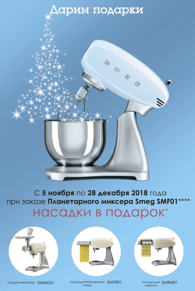 Акция! При покупке миксера 3 насадки в подарок!