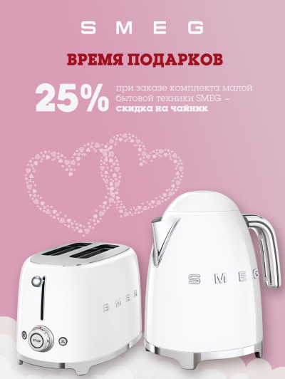 Акция! Скидка 25% на чайник при покупке в комплекте с тостером!