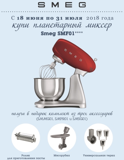 При покупке миксера 3 насадки бесплатно!