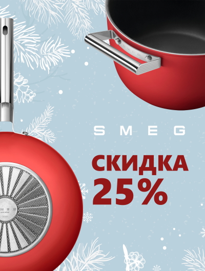 Скидка 25% при покупке комплекта посуды!