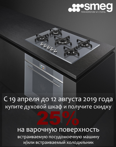 Акция! Большие скидки при покупке комплекта бытовой техники!