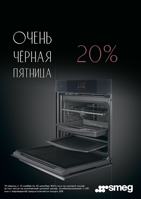 Скидка 20% на духовые шкафы!