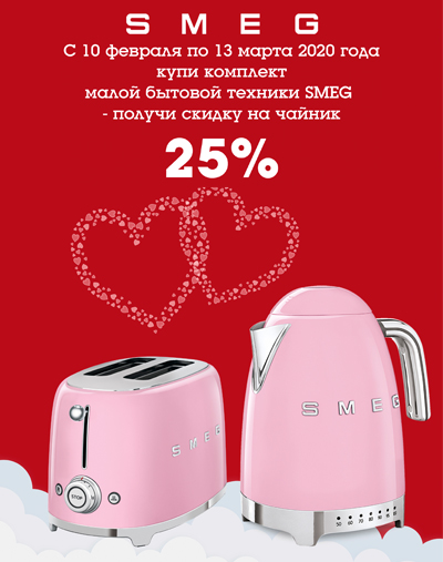 Акция! Скидка 25% на чайник при покупке в комплекте с тостером!