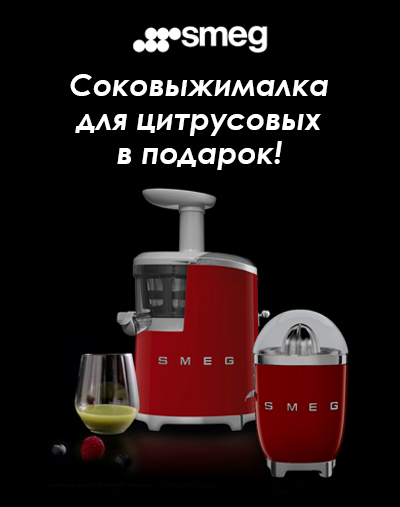 Акция! При покупке шнековой соковыжималки соковыжималка для цитрусовых в подарок!